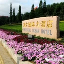 烟台东方海洋月亮湾大酒店(月亮湾栈桥店) - 烟台市旅游 缩略图 5