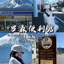 日本 - 海外旅游 缩略图 3
