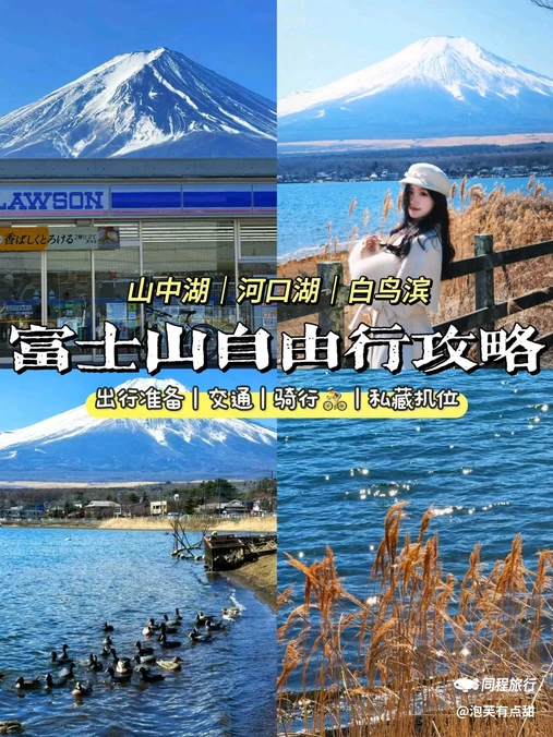日本 - 海外旅游