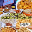 老姑东北人·烧烤·夜宵(萧山店) - 杭州市旅游 缩略图 1