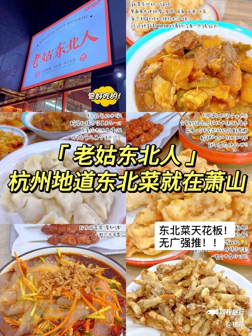 老姑东北人·烧烤·夜宵(萧山店) - 杭州市旅游