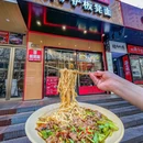 方铲铲·成都板凳面(天钥桥路店) - 上海市旅游 缩略图 4