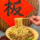 方铲铲·成都板凳面(天钥桥路店) - 上海市旅游 缩略图 8