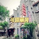 锦门·沉浸式民国景区 - 成都市旅游 缩略图 5