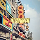 锦门·沉浸式民国景区 - 成都市旅游 缩略图 6