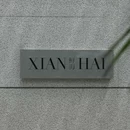 三亚艾迪逊酒店·鲜海 XIAN HAI·粤菜·海鲜·中餐厅 - 三亚市旅游 缩略图 9