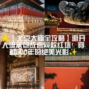 太庙 - 北京市旅游 缩略图 1