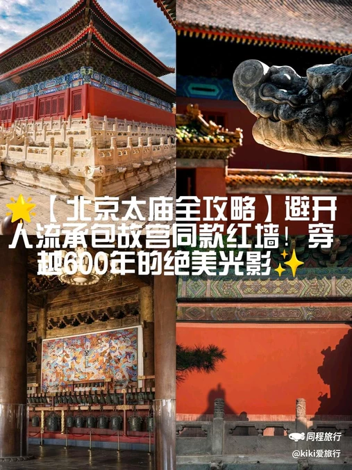 太庙 - 北京市旅游