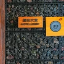 三亚海棠湾阳光壹酒店 - 三亚市旅游 缩略图 3