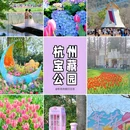 太子湾公园 - 杭州市旅游 缩略图 1