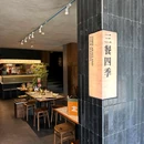 南街北巷家里饭 - 北京市旅游 缩略图 8