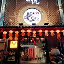 渔悦臻品创意料理 - 合肥市旅游 缩略图 9