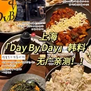 Day By Day创意韩料(上海南翔印象城MEGA店) - 上海市旅游 缩略图 1