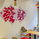 龄曼粉记 - 杭州市旅游 缩略图 9