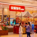 凯德天府 - 成都市旅游 缩略图 9