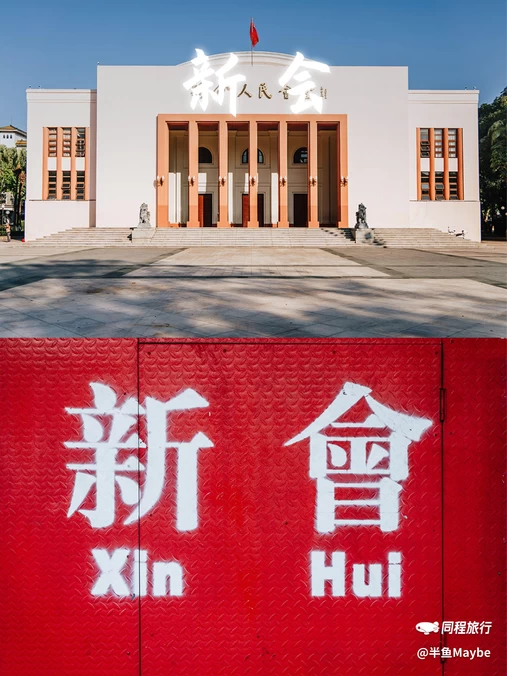 新会新港 - 江门市旅游