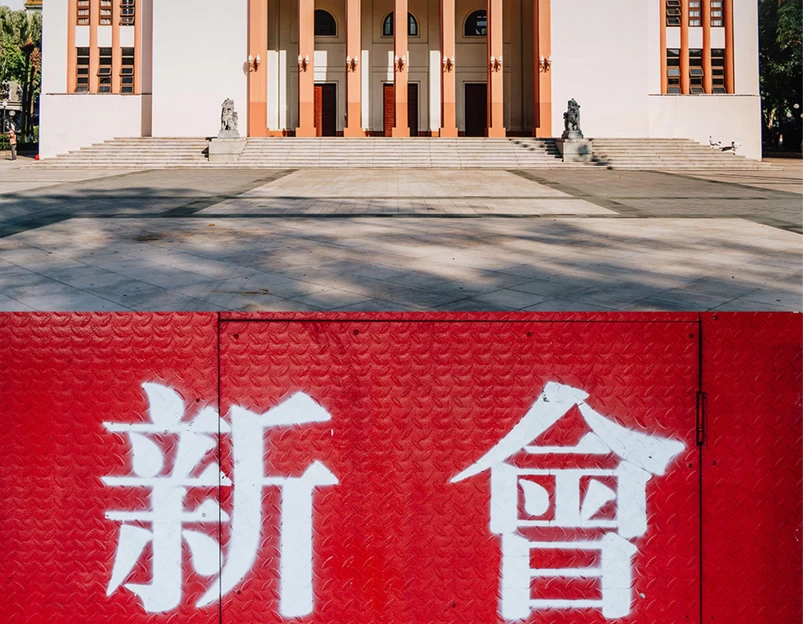 新会新港 - 江门市旅游 1