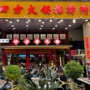 四方火锅招待所(益州大道店) - 成都市旅游 缩略图 8