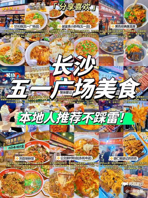 五一广场 - 长沙市旅游