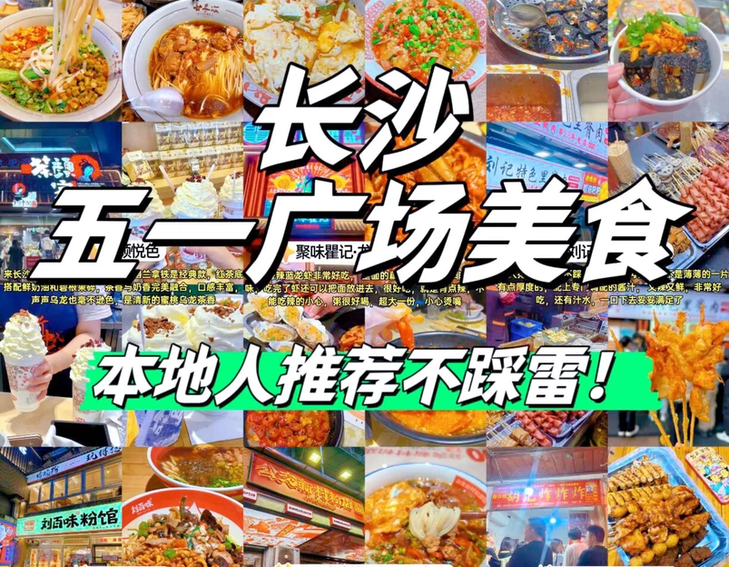 五一广场 - 长沙市旅游 1