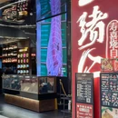 一绪寿喜烧(上海荟聚店) - 上海市旅游 缩略图 9