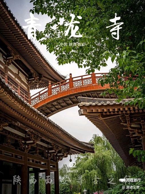 青龙寺 - 西安市旅游