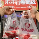 木木萧县卷面皮(黄龙万科店) - 杭州市旅游 缩略图 8