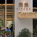 山石榴·贵州菜(西安万象城店) - 西安市旅游 缩略图 3
