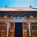 蔚县灵岩寺 - 张家口市旅游 缩略图 1