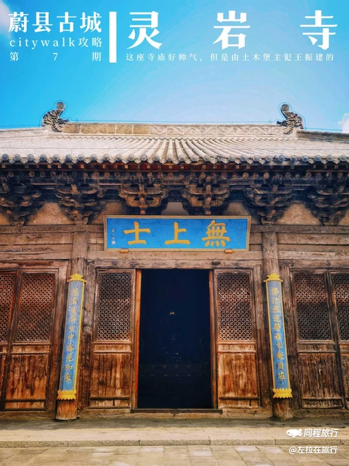 蔚县灵岩寺 - 张家口市旅游