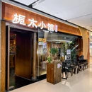 成都市植物园 - 成都市旅游 缩略图 2