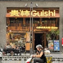 蚂蚁工房 - 长沙旅游 缩略图 2