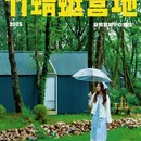 竹蜻蜓美学营地CAMPING(杨柳站) - 宣城市旅游 缩略图 1