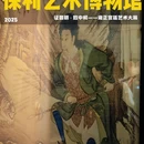 保利艺术博物馆 - 北京旅游 缩略图 1