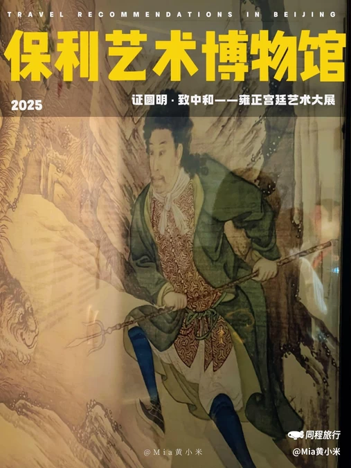 保利艺术博物馆 - 北京旅游