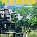 黟县宏村秀里影视村 - 黄山市旅游 缩略图 1