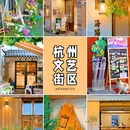 馒头山社区 - 杭州市旅游 缩略图 1