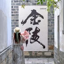 老门东景区停车场 - 南京市旅游 缩略图 8