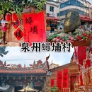 南浔古镇景区 - 湖州市旅游 缩略图 5