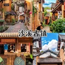 南浔古镇景区 - 湖州市旅游 缩略图 6