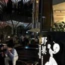 野果yeego(西安万象城店) - 西安市旅游 缩略图 8