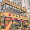 小白屯·齐齐哈尔烤肉(沙湖店) - 武汉市旅游 缩略图 9
