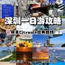 海上世界 - 深圳市旅游 缩略图 1
