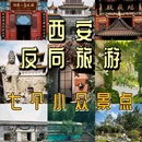 西安城墙 - 西安市旅游 缩略图 1