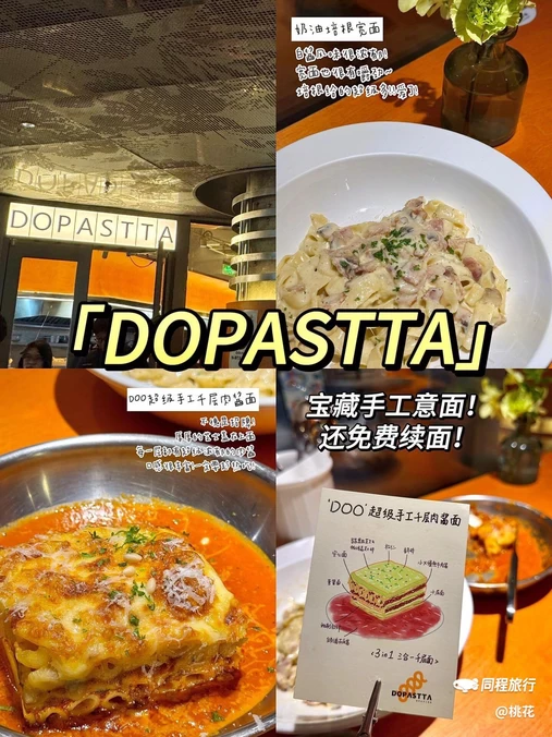 DOPASTTA帕萨朵手工意面(新天地广场店) - 上海市旅游
