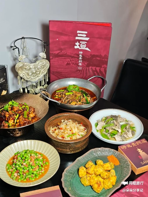三垣·贵州特色菜(湖北大厦店) - 深圳市旅游
