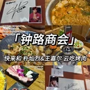 钟路商会韩国料理烤肉(井亭天地生活广场店) - 上海市旅游 缩略图 1
