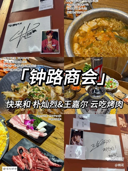 钟路商会韩国料理烤肉(井亭天地生活广场店) - 上海市旅游