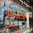 潭记烧腊(太宁路喜荟城店) - 深圳市旅游 缩略图 8
