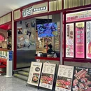 卿古烤肉(湖滨银泰in77E区店) - 杭州市旅游 缩略图 8